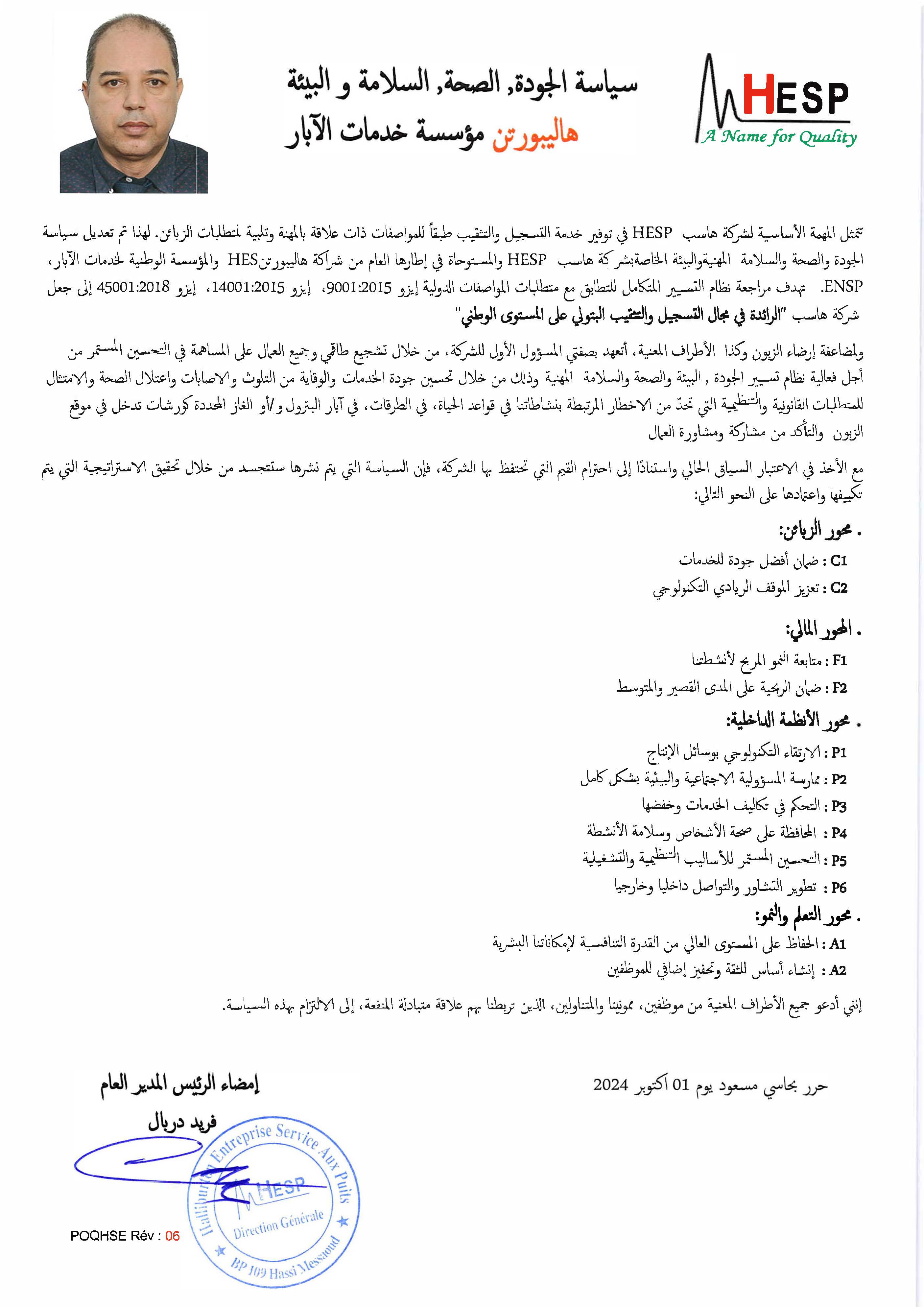 politique-qhse-ar-2024.jpg